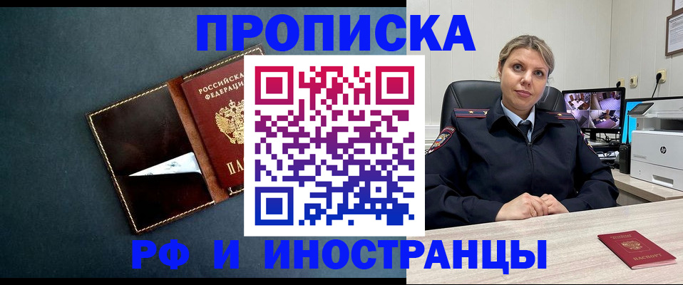 купить прописку в Южно-Сухокумске