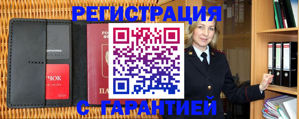 временная прописка в Южно-Сухокумске