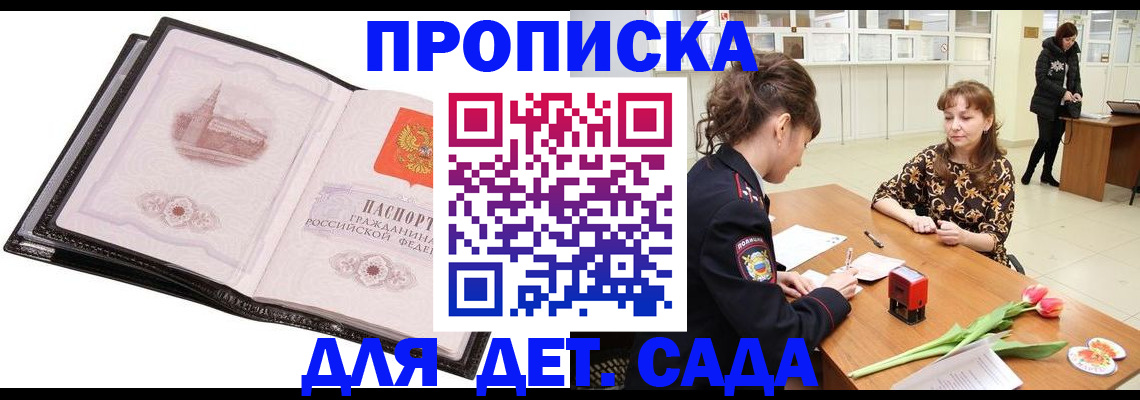 временная регистрация купить в Южно-Сухокумске