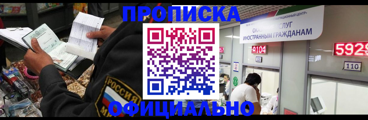 прописка 2025 в Южно-Сухокумске
